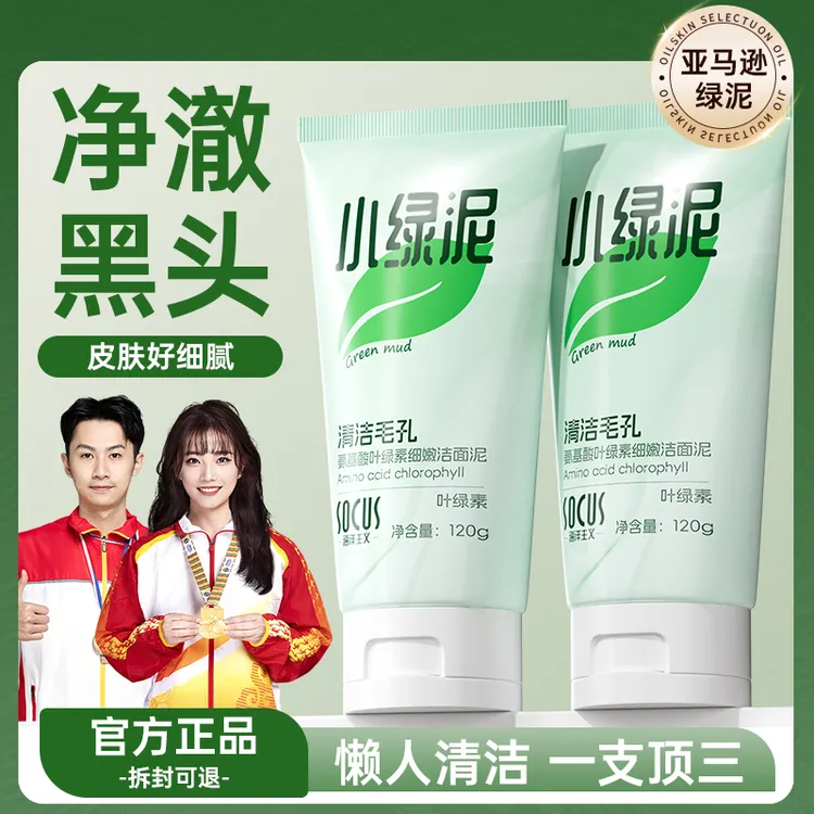 【冠军力荐】绿泥洗面奶叶绿素氨基酸控油痘黑头深层清洁毛孔洁面乳