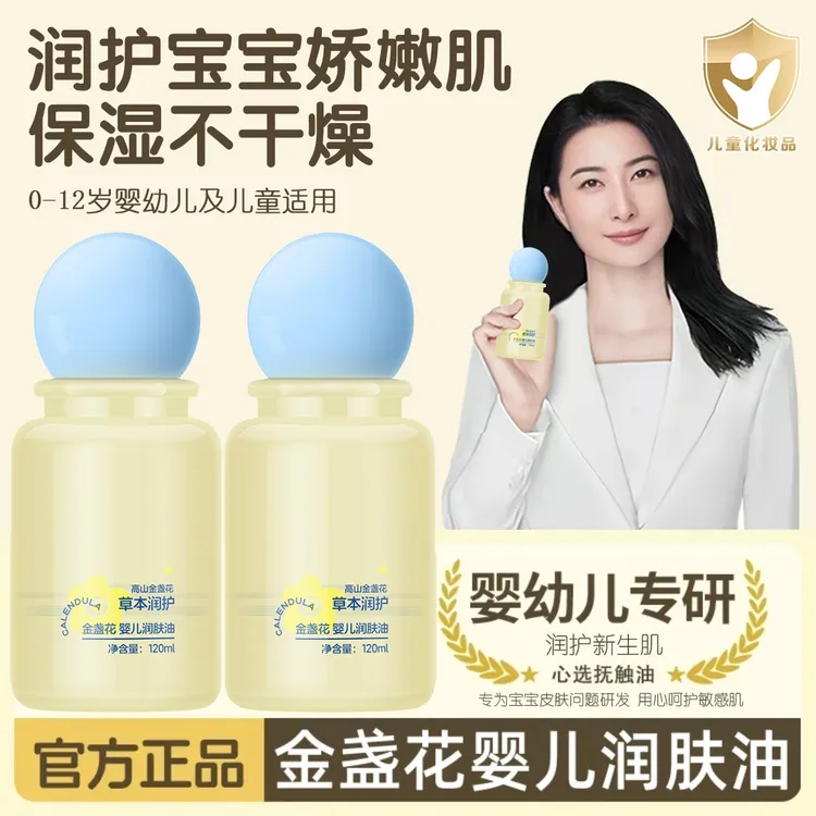 【正品保障】金盏花婴儿润肤油换季保湿滋润按摩舒缓宝宝专用抚触油