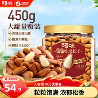 百草味东北松子新货大颗粒450g手剥开口新年送礼休闲干果酥脆零食