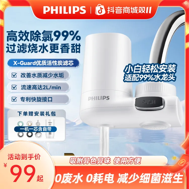 飞利浦净水器家用水龙头过滤器自来水滤水器前置厨房通用3600
