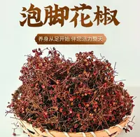 【达人专属】老树花椒原货泡脚祛湿驱寒