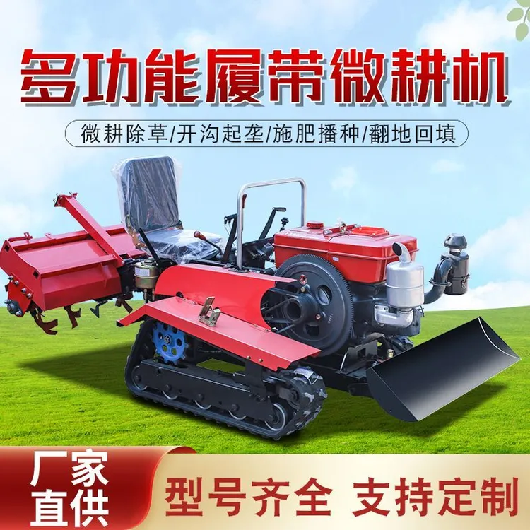 履带微耕机四驱水旱农用田地起垄翻地机多功能乘坐式履带旋耕机