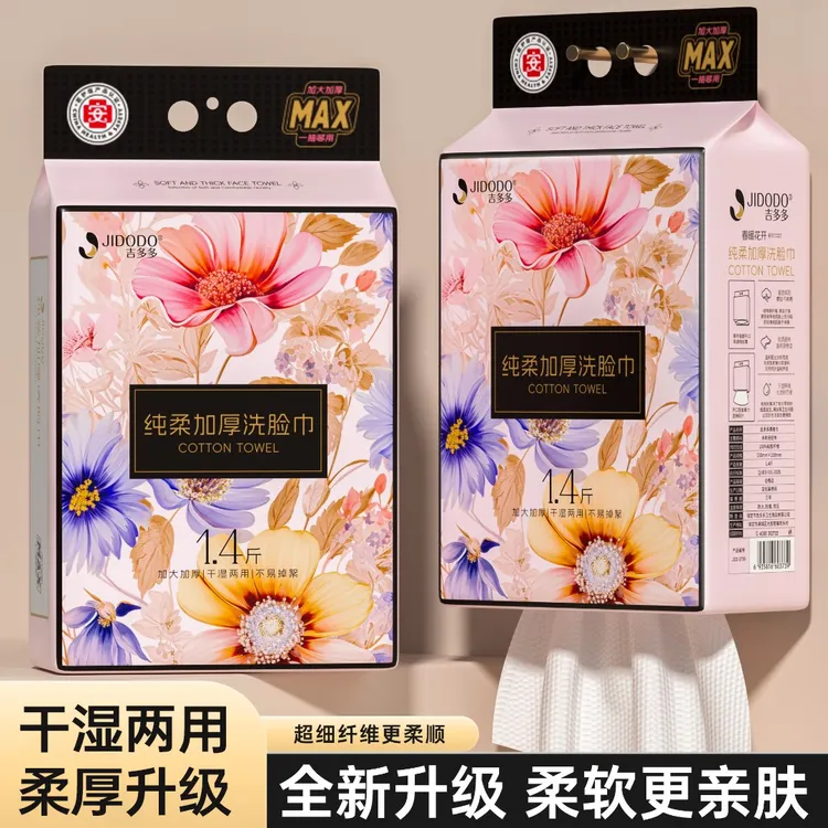 吉多多洗脸巾一次性擦脸巾大包洁面巾加大干湿两用洗面巾