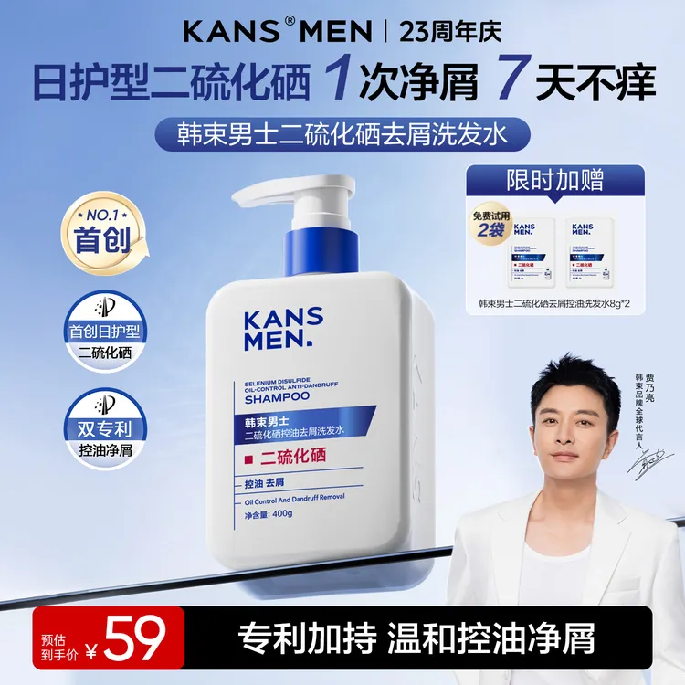 【双十一抢先购】韩束男士二硫化硒去屑控油洗发水留香止痒洗发露