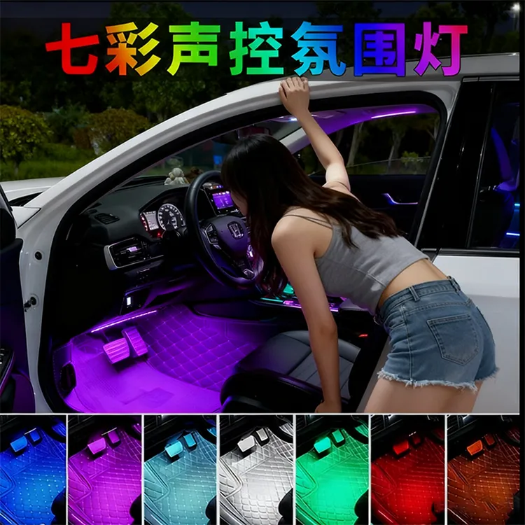 汽车节奏氛围灯遥控渐变声控无损固定安装七彩脚底氛围灯饰艾瑞泽