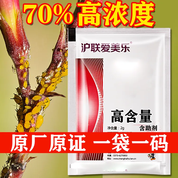 正品高浓度厂家批发蚜虫蔬菜果树大田作物通用肥