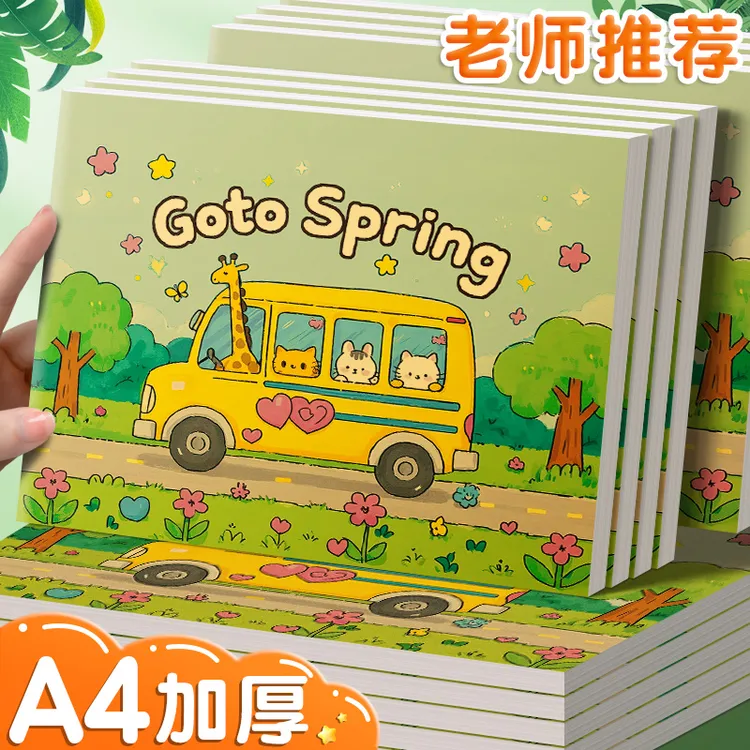 A4画画本儿童6到12岁加厚图画本专用绘画儿童彩色动物绘画美术本