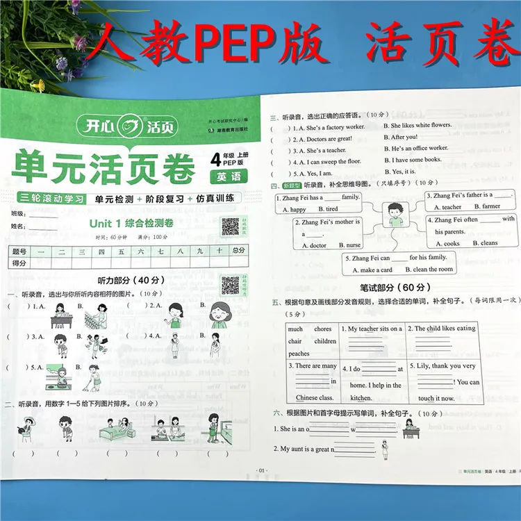 单元活页卷人教pep版四年级上册英语同步试卷英语试卷试卷必刷题