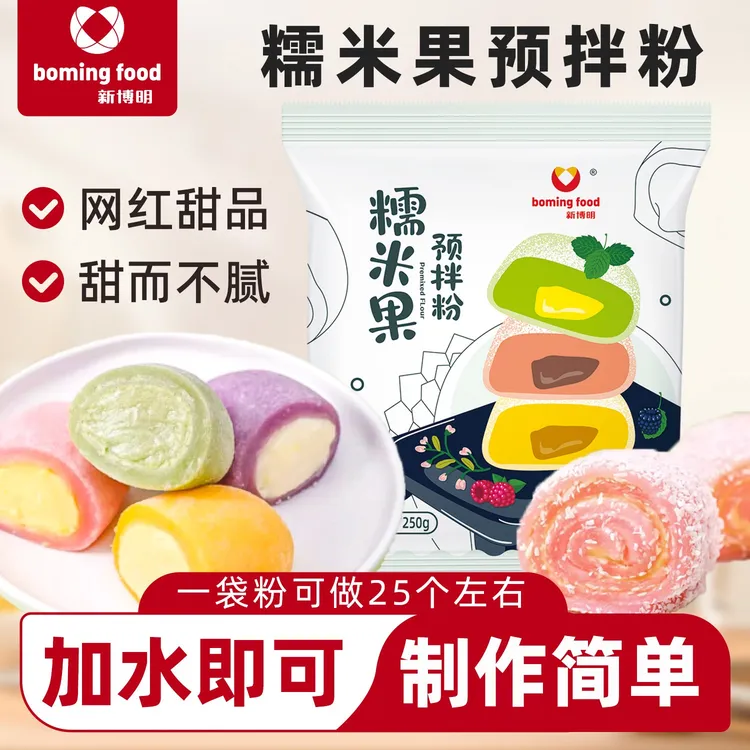 新博明糯米果专用免煮七彩糯米卷摆摊商用家用咖啡糯米糍粑驴打滚