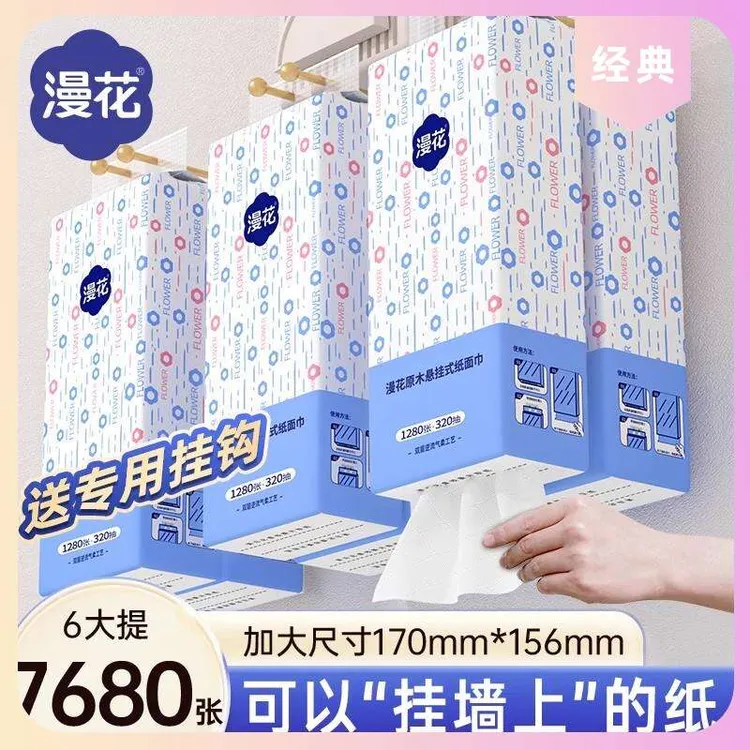 花纸巾实惠悬挂式张漫抽纸挂式大家6提宿舍学生用1280抽纸囤货