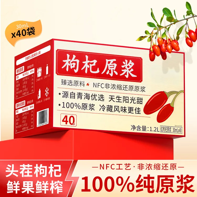 【周期滋补】枸杞NFC工艺鲜榨红黑枸杞原浆早红晚黑新鲜滋补枸杞汁