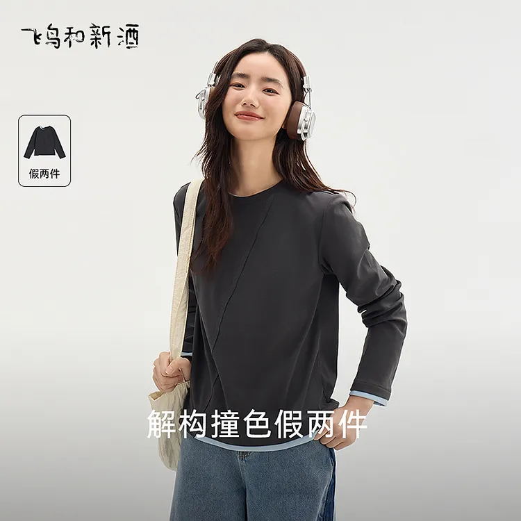 【新】飞鸟和新酒春不对称假两件设计感圆领长袖灰T恤FD510091022