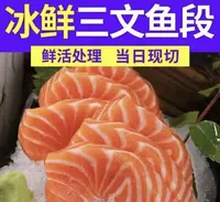 新疆三文鱼到手3盒新鲜中段三文鱼当天现切海鲜生鱼片