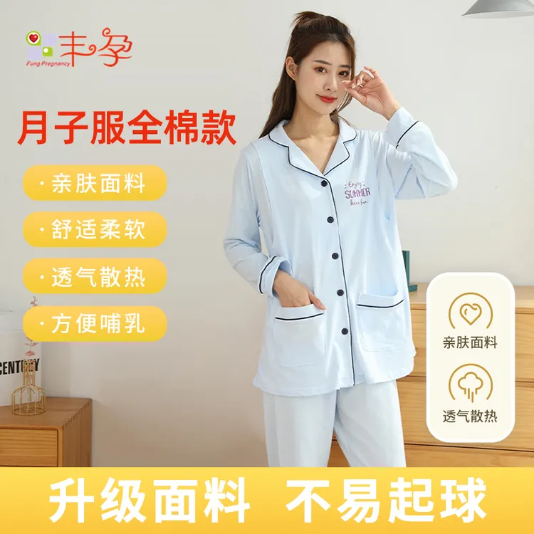 【丰孕】月子服7A抗菌纯棉孕妇吸汗夏季薄款可外穿产妇方便喂奶睡衣