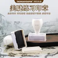 桃花优品美睫印章美睫培训入门初学者练习嫁接假睫毛学习辅助工具