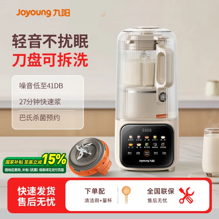 九阳破壁机可拆洗家用全自动豆浆机辅食轻音搅拌料理机榨汁机新款