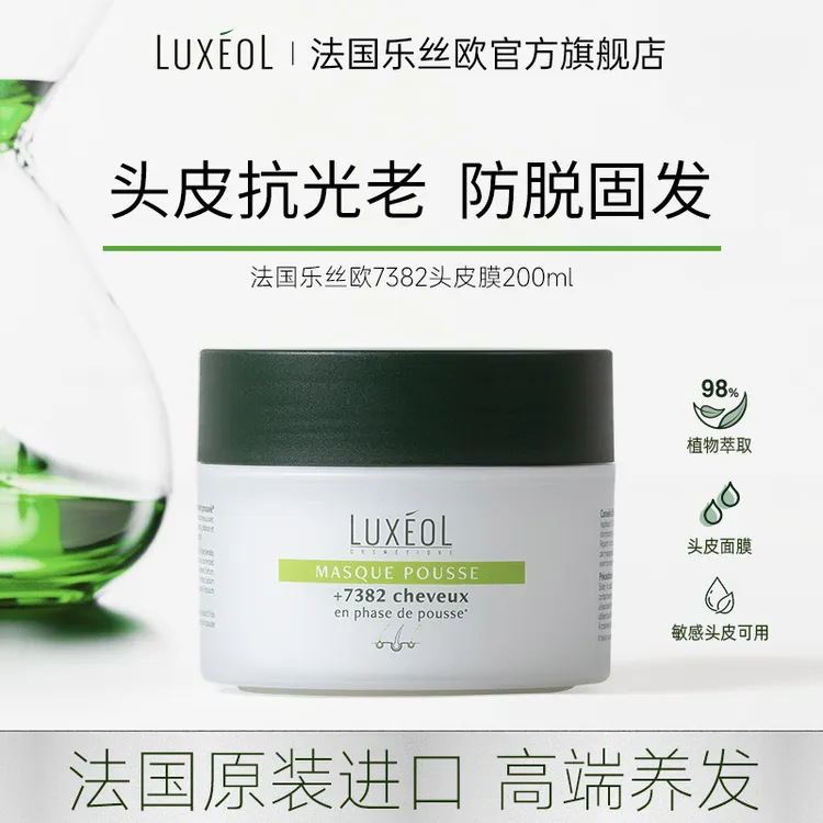 【直播】法国乐丝欧7382紧致头皮膜200ml头皮修护防脱防断发原装进