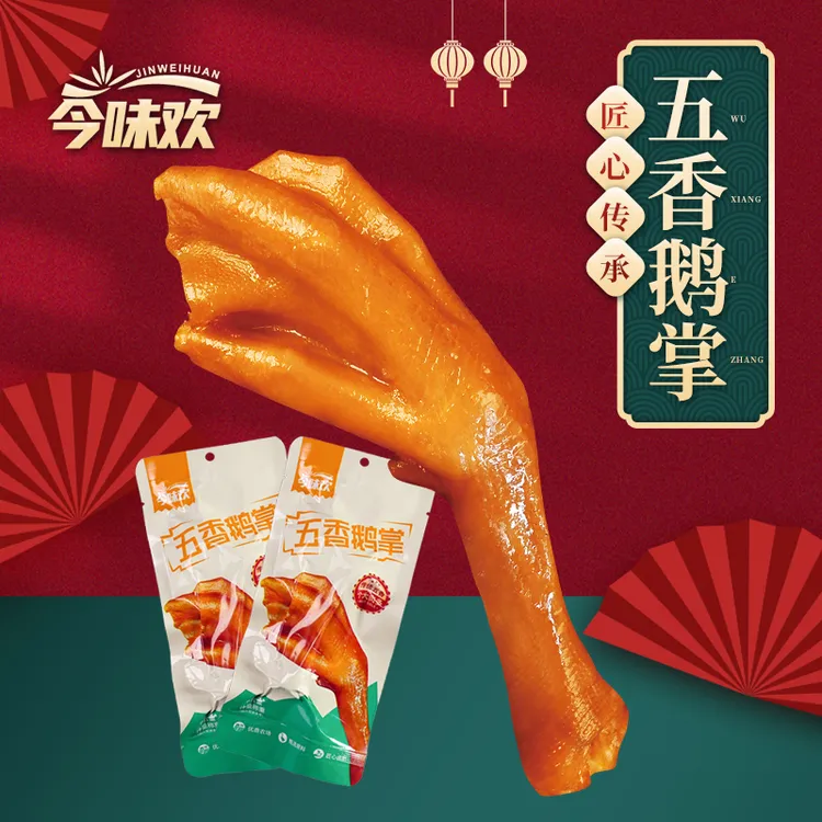 卤鹅掌(4包共280g)熟食小包装即食休闲零食下酒下饭