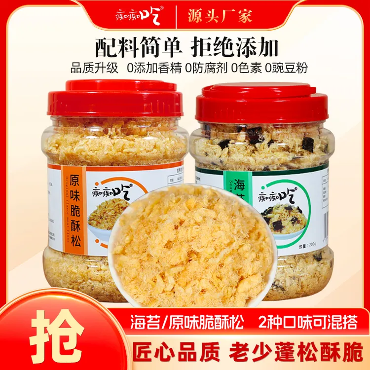 【厂家活动】痴痴吃0添加原味海苔脆酥松拌饭零食肉松（原味、海苔味）
