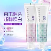 依蜜蔻益生菌酵素牙膏180g【4+4】 亮白清新护龈清爽温和
