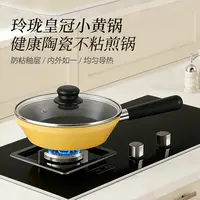 上钢22CM皇冠玲珑小黄锅陶瓷家用平底锅煎锅一人食炒锅燃气电磁炉