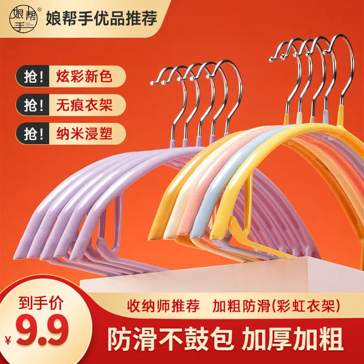 彩虹衣服架裤架家用挂衣防滑无痕学生宿舍加粗晾衣挂架衣服挂衣架