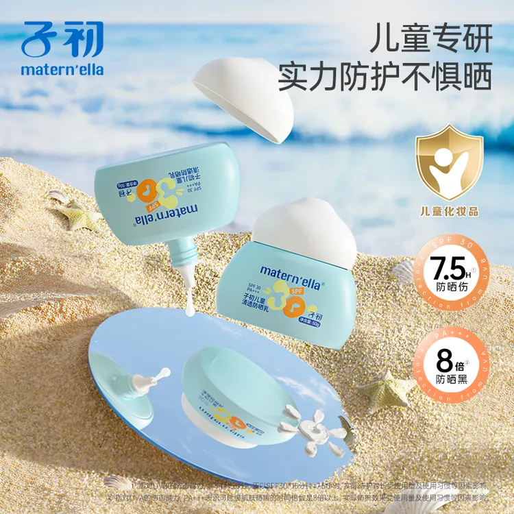 子初儿童清透防晒乳儿童防晒霜隔离紫外线户外专用男女宝宝50g