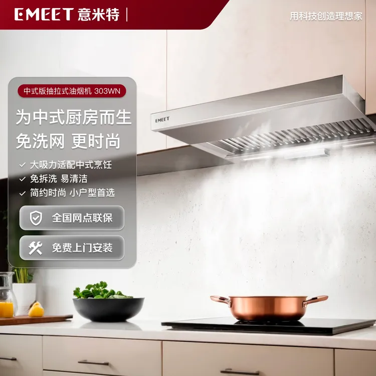 EMEET/意米特中式版抽拉式油烟机60公分小型公寓迷你隐藏式油烟机