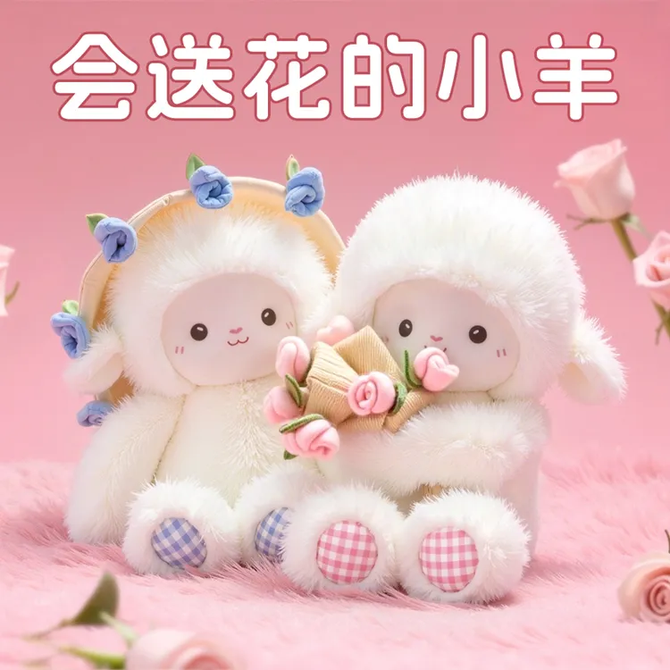 可爱玫瑰花小羊公仔手捧花毛绒玩具圣诞节礼物生日送女生女朋友