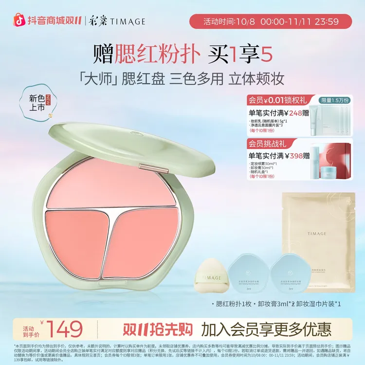 【官方正品】彩棠TIMAGE大师腮红盘三色一盘多用膨胀持久显色氛围