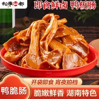 【5大包】松雅仙都香辣鸭脆肠卤味解馋肉类休闲麻辣熟食下酒菜零食