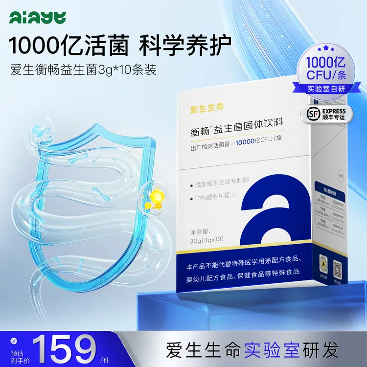 商城好礼爱生生命【衡畅】益生菌肠胃益生菌粉