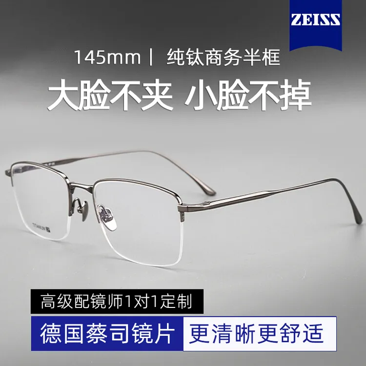 【大小框可选】斯文纯钛半框近视眼镜男散光防蓝光金丝半边变色眼镜