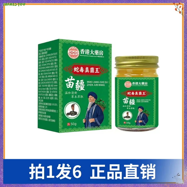 【拍1发6】香港大药房苗疆蛇毒真菌王