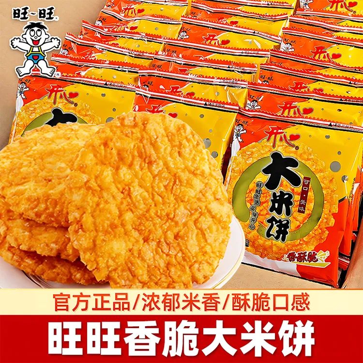 旺旺脆米饼雪饼大米饼饼干儿童解馋零食办公休闲年货食品零食礼包
