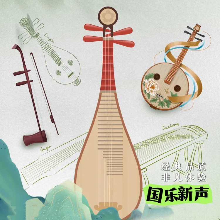 【新民乐】五音疗愈 国乐古风禅韵专辑2025新款