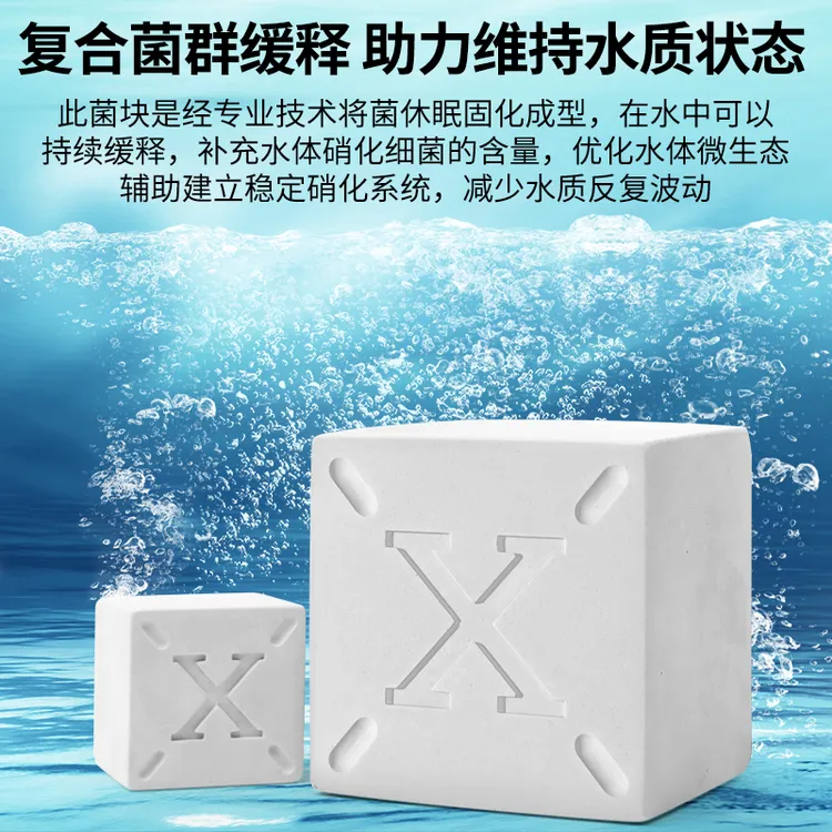 菌方硝化细菌生物菌方过滤系统净水稳定水质