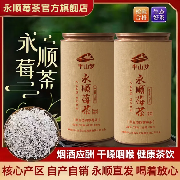 高端送礼茶莓茶张家界永顺土家高山芽尖藤茶原生态正宗特级好莓茶