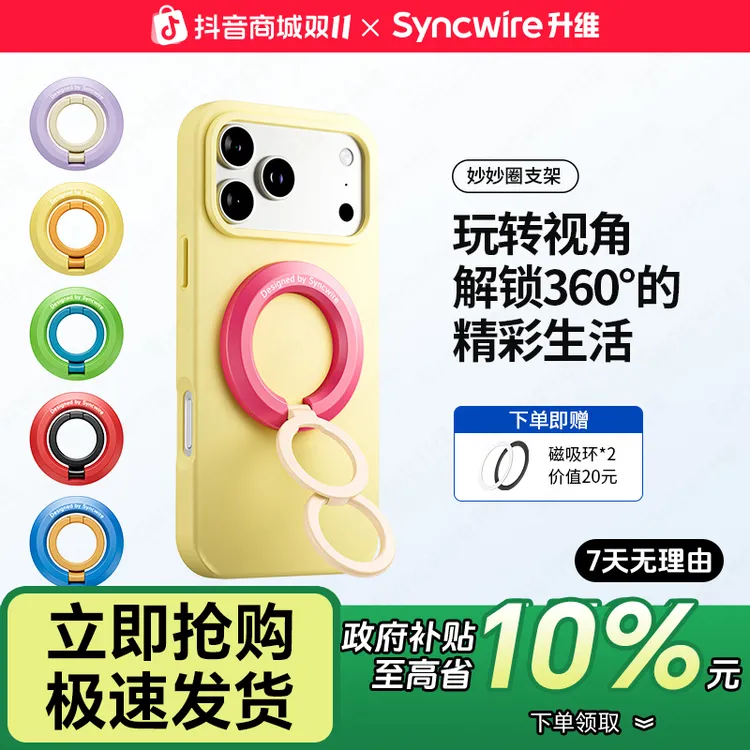 升维磁吸手机支架双环妙妙圈ip撞色MagSafe指环扣适用iPhone17pro