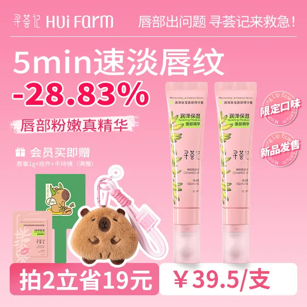 【5min淡唇纹】寻荟记唇部精华油润唇膏护唇膜去死皮补水保湿滋养sk商品图