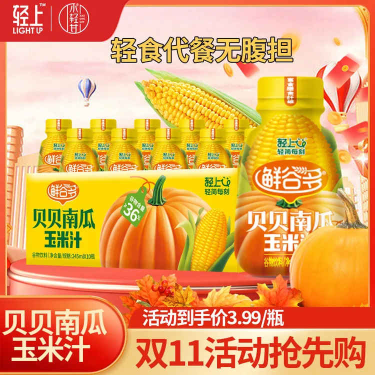 小轻甘&轻上贝贝南瓜玉米汁富含膳食纤维果蔬汁营养谷物饮品
