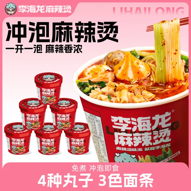 【美味速食】李海龙麻辣烫冲泡桶装3桶6桶喝汤方便面食宿舍速食免煮