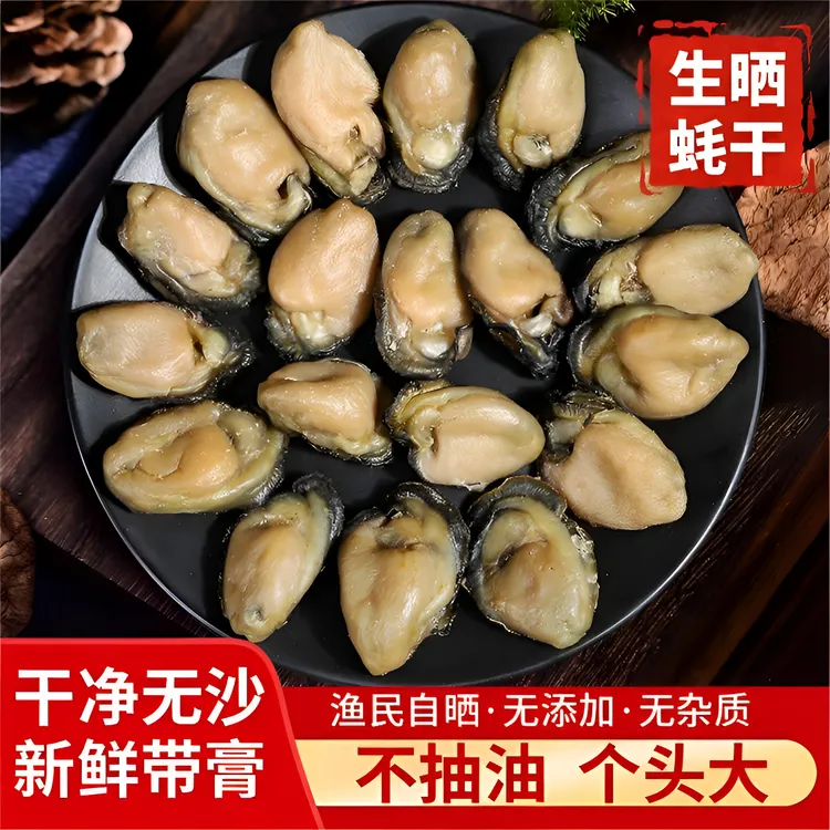 【湛江蚝干】海蛎干不抽油无沙煲汤煮粥煮面条味道鲜海味干货