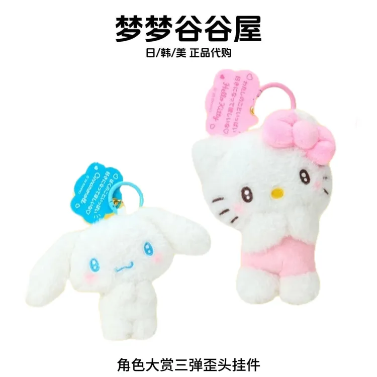 【日版正品】角色大赏三弹歪头毛绒挂件HelloKitty玉桂狗大耳狗