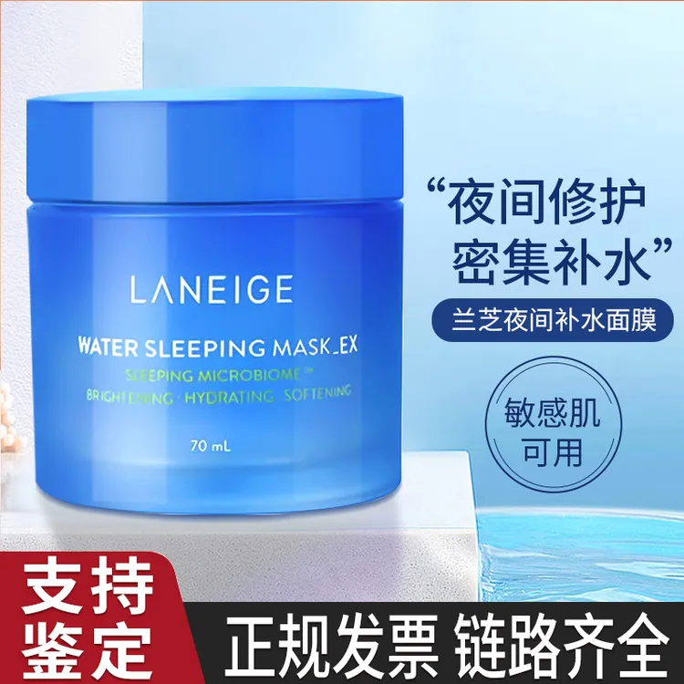 韩国LANEIGE/兰芝益生睡眠面膜夜间涂抹式免洗护肤70ml正品
