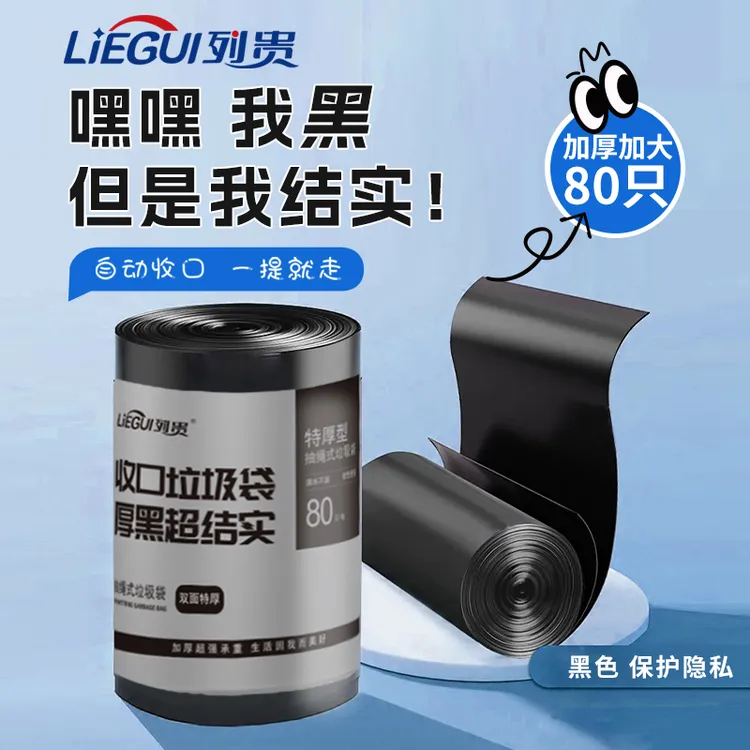 列贵黑色特厚抽绳垃圾袋 黑色加厚垃圾袋