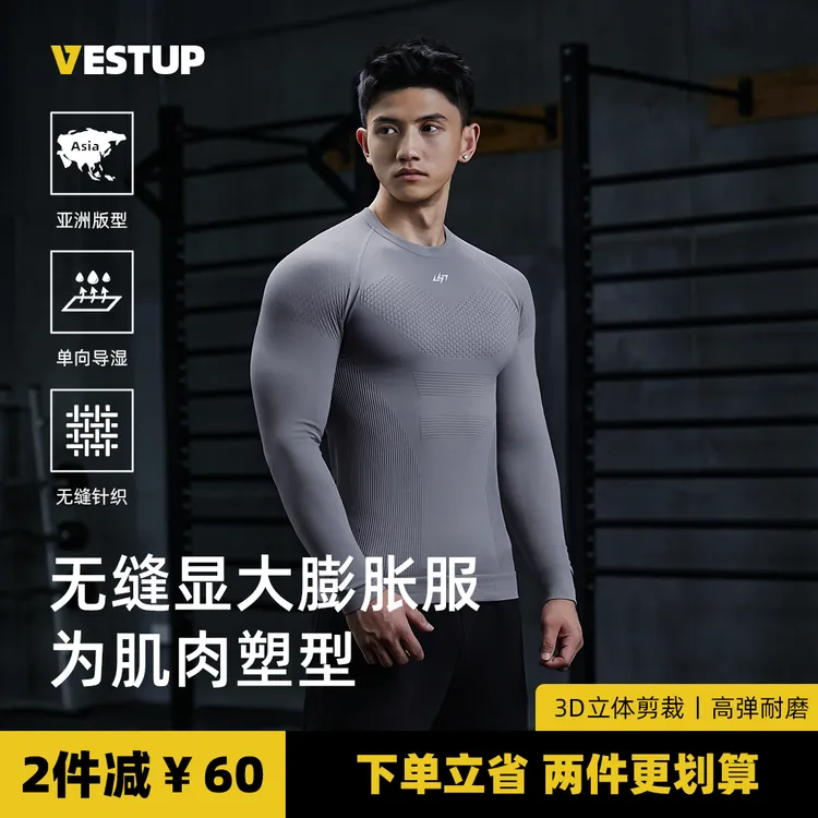 VEST UP【无缝显大膨胀服】运动速干透气网孔长袖吸湿T恤健身衣男