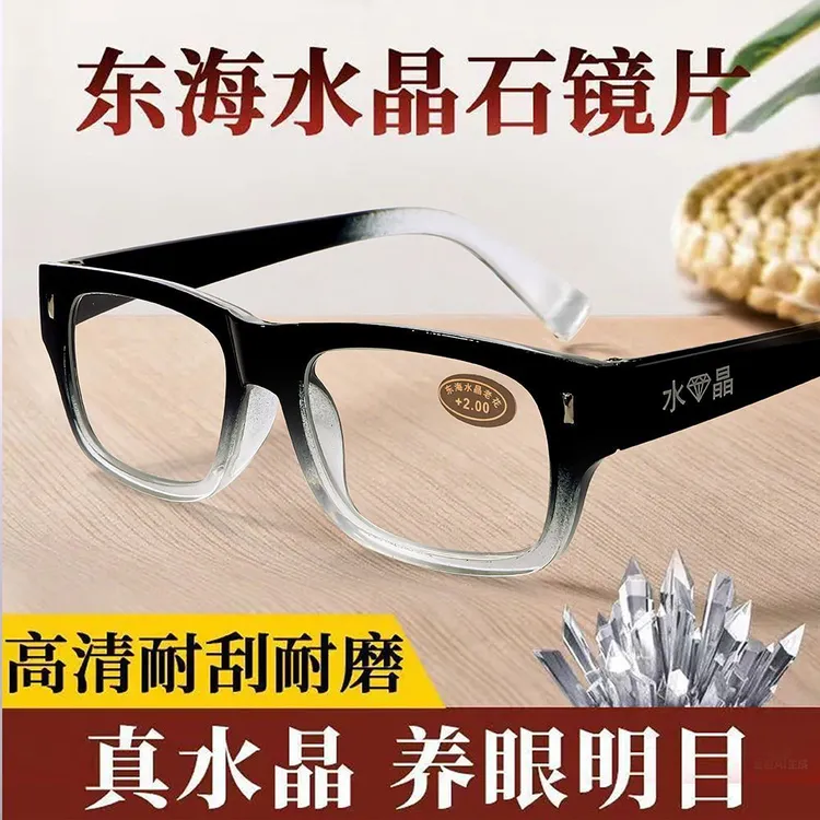 正宗水晶玻璃老花眼镜中老年高清抗疲劳男女商务老光镜清凉明目