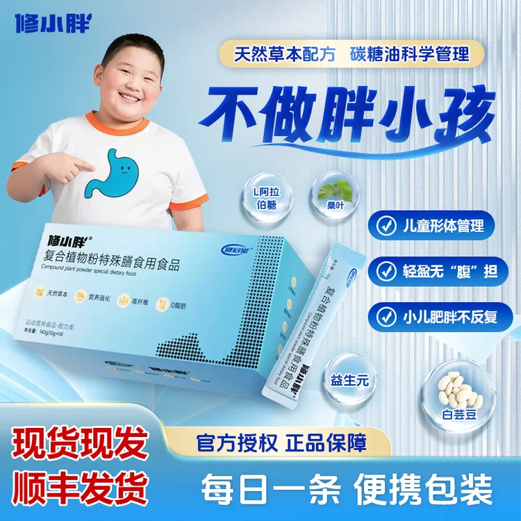 修小胖植物粉青少年控糖成长饱腹营养膳食纤维科学阻断控重