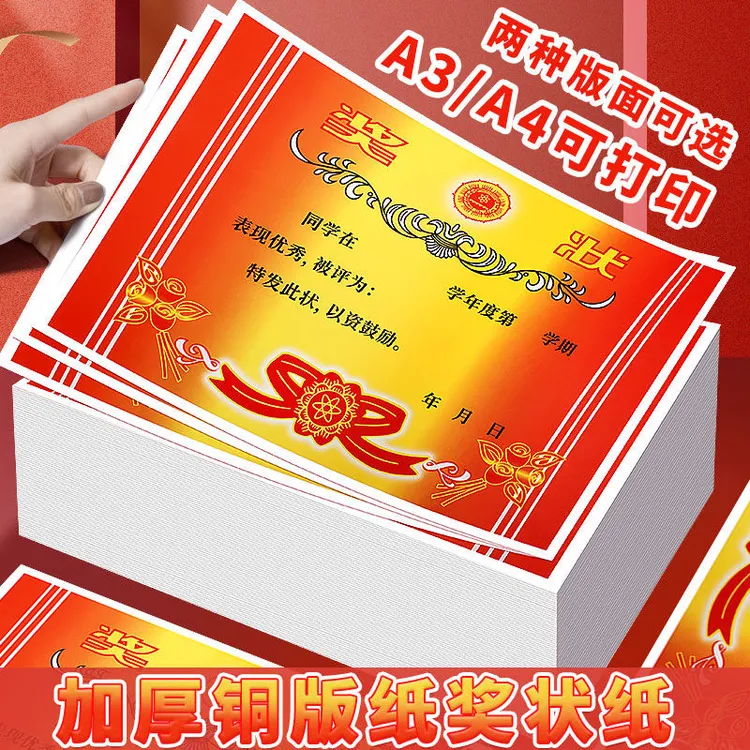 奖状纸可打印中小学生通用老师定制铜版纸奖状加厚双胶纸奖状批发